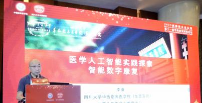 2023西部康复论坛暨第十一届华西康复国际论坛隆沉启幕|李康院长在肌骨康复论坛上做专题汇报